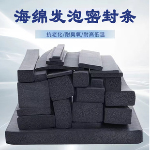 EPDM foam sealing strip epdm foam strip elastic sponge strip waterproof anti-collision rubber seal