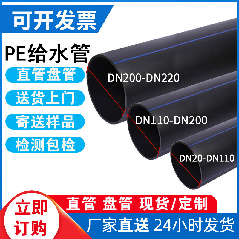 原料PE给水管自来水管拖拉管大口径农田灌溉给水排水100pe给水管