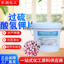 新型过硫酸氢钾底改片水产养殖杀菌灭藻剂改底片过硫酸氢钾改底片