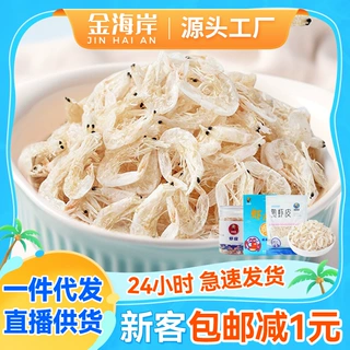 淡干虾皮即食虾米50g装新鲜海米补钙海鲜干货食品零食批发高钙