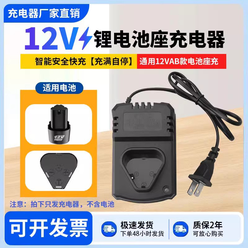 12vリチウム電池充電器12.6V1A懐中電灯AB型電池ピストルドリル電動ドライバーシート充電共通|undefined