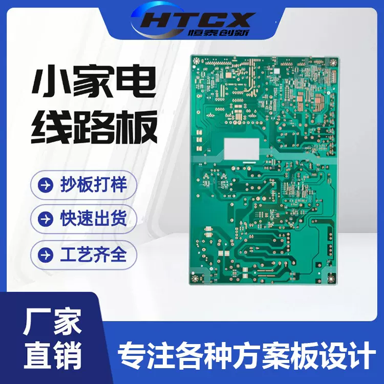 小家电线路板方案设计 家用便携小家电控制板 厨房智能设备电路板