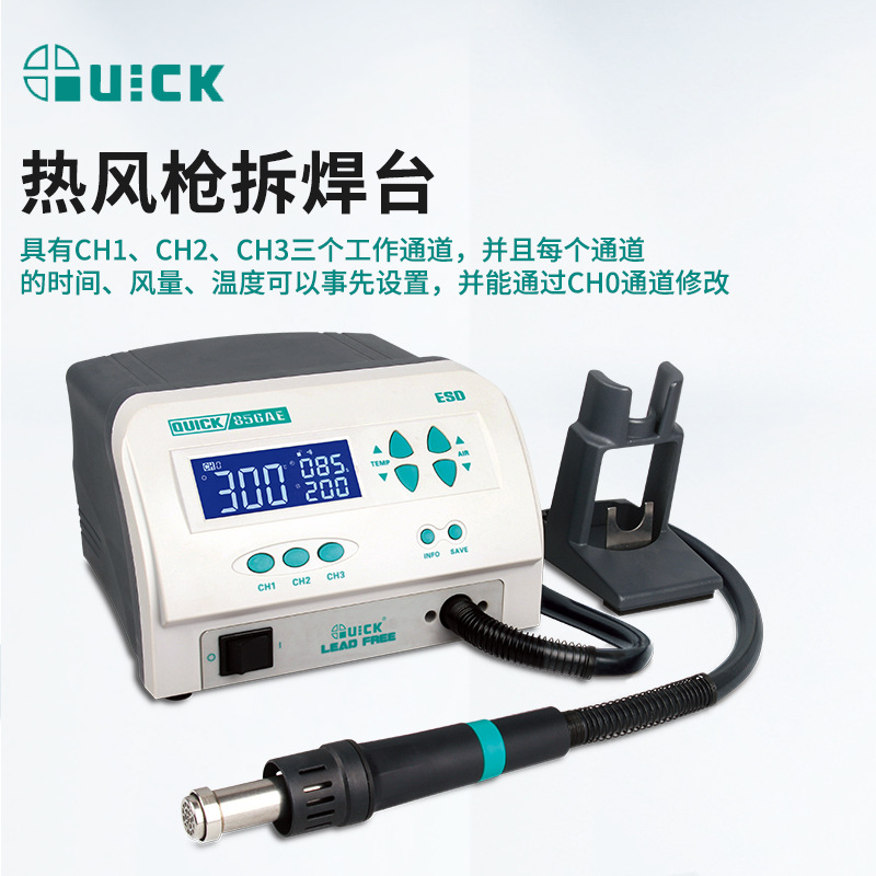 拆焊台快克856AD无铅热风拆焊台高频数显856AE热风枪可调温拆焊锡