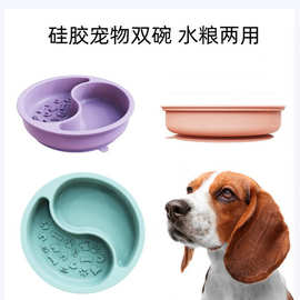 宠物食具狗狗慢食碗防噎进食硅胶碗水粮两用双碗狗碗猫碗宠物碗