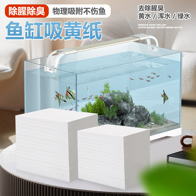 金魚鉢は黄色の紙を吸い込んで生臭い脱臭を取り除きます。|undefined