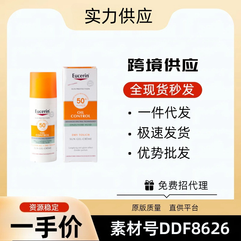 EUCERIN/优色林防晒霜控油清爽不闷痘面部防晒乳防晒露SPF50 50ml