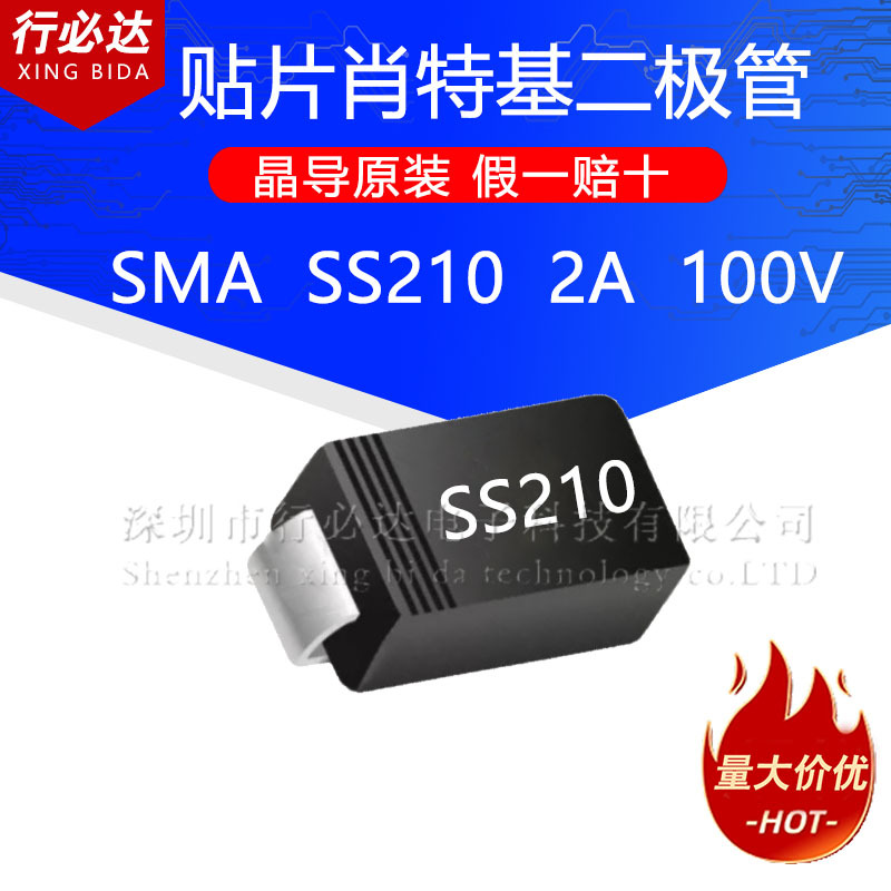 晶导贴片肖特基二极管SMA(DO-214AC)  SS210 2A 100V 丝印SS210
