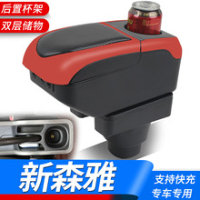 12-15款一汽森雅s80扶手箱新森雅M80专用改装配件汽车中央手扶箱