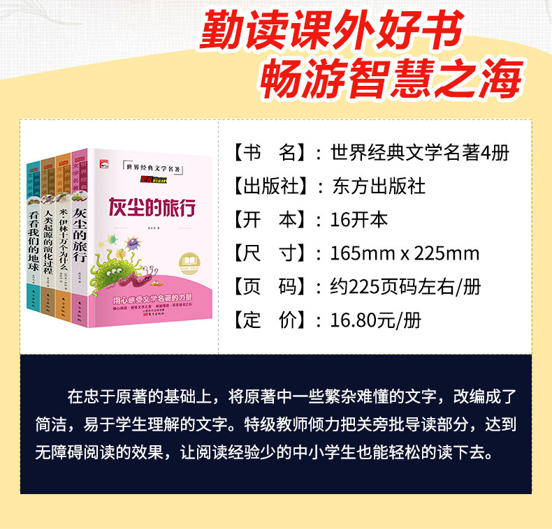 灰尘的旅行文学名著课外书籍朝花夕拾海底两万里四大名著骆驼祥子