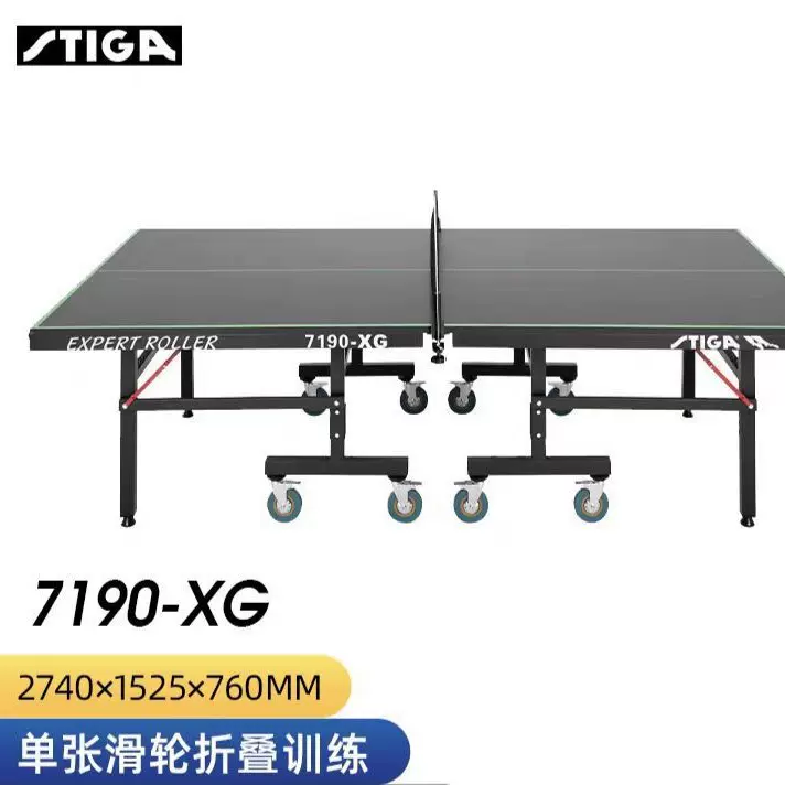 斯帝卡乒乓球台家用可折叠式标准室内乒乓球桌可移动折叠