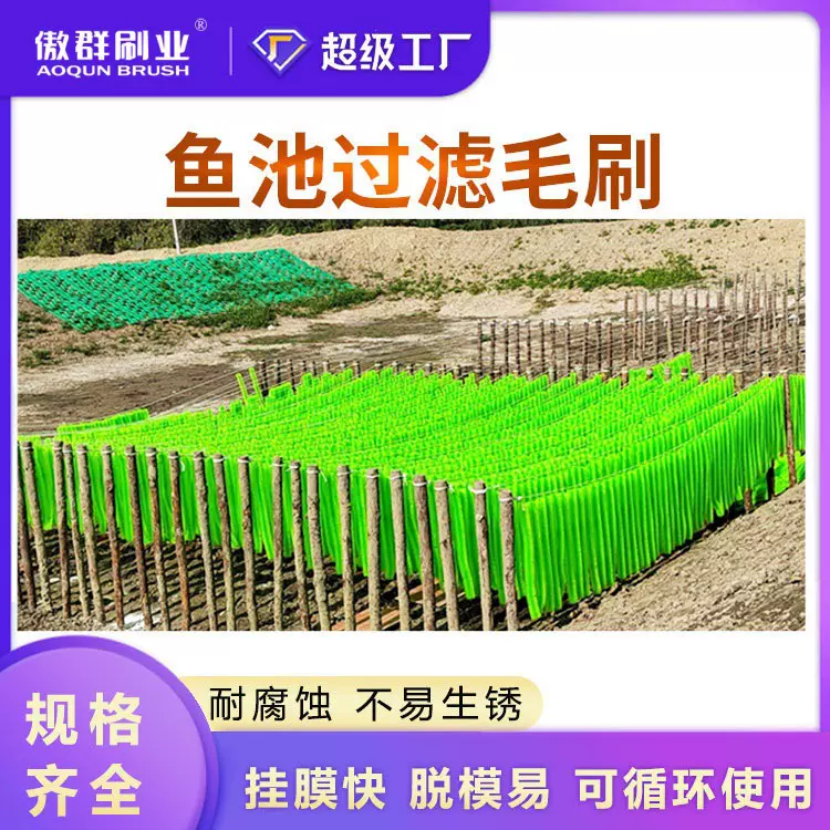 户外鱼池毛刷尾水处理毛刷 304不锈钢鱼塘锦鲤池过滤毛刷水族
