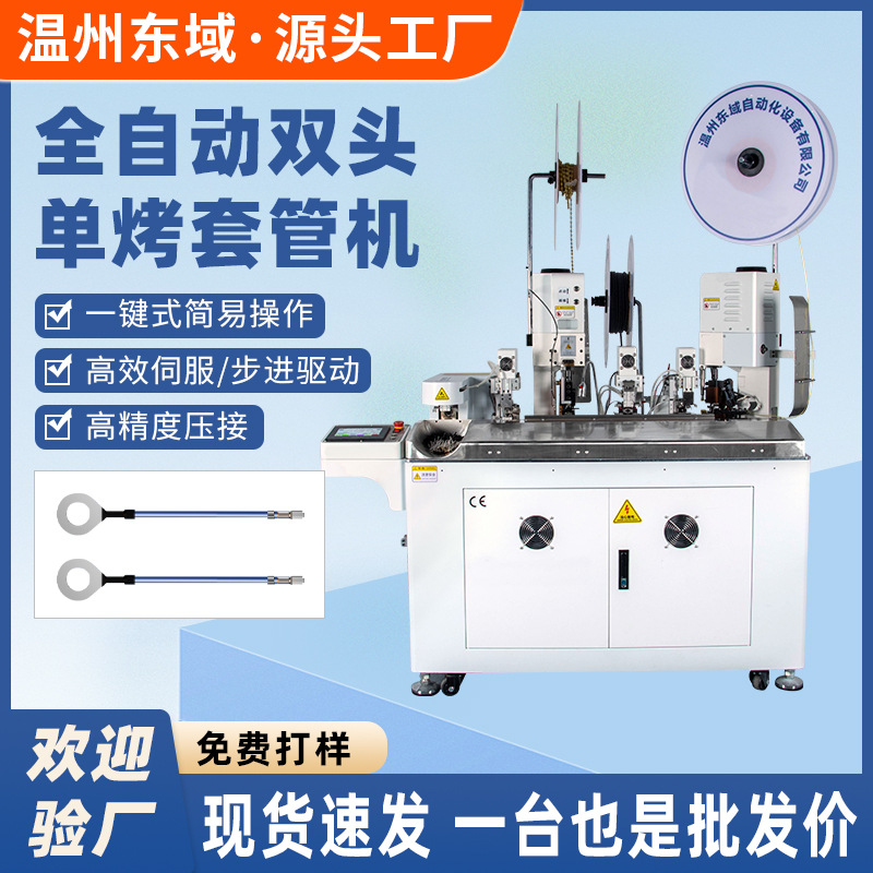 自动热缩管端子机双打新能源绝缘套管裁线剥皮打端穿护套线打端机