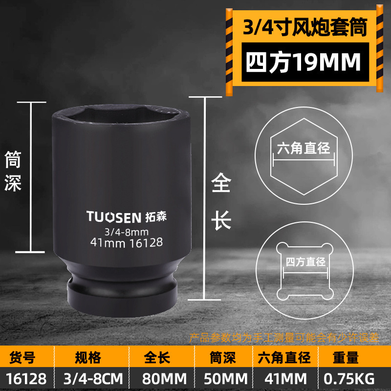 19mm風砲スリーブ3/4インチ中風砲ヘッド重六角80-120長風砲エアスリーブ17-41mm|undefined