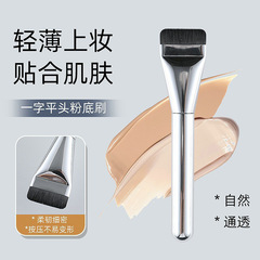 2025新款轻薄平头粉底刷加宽一字刷化妆刷子美妆工具定制印logo
