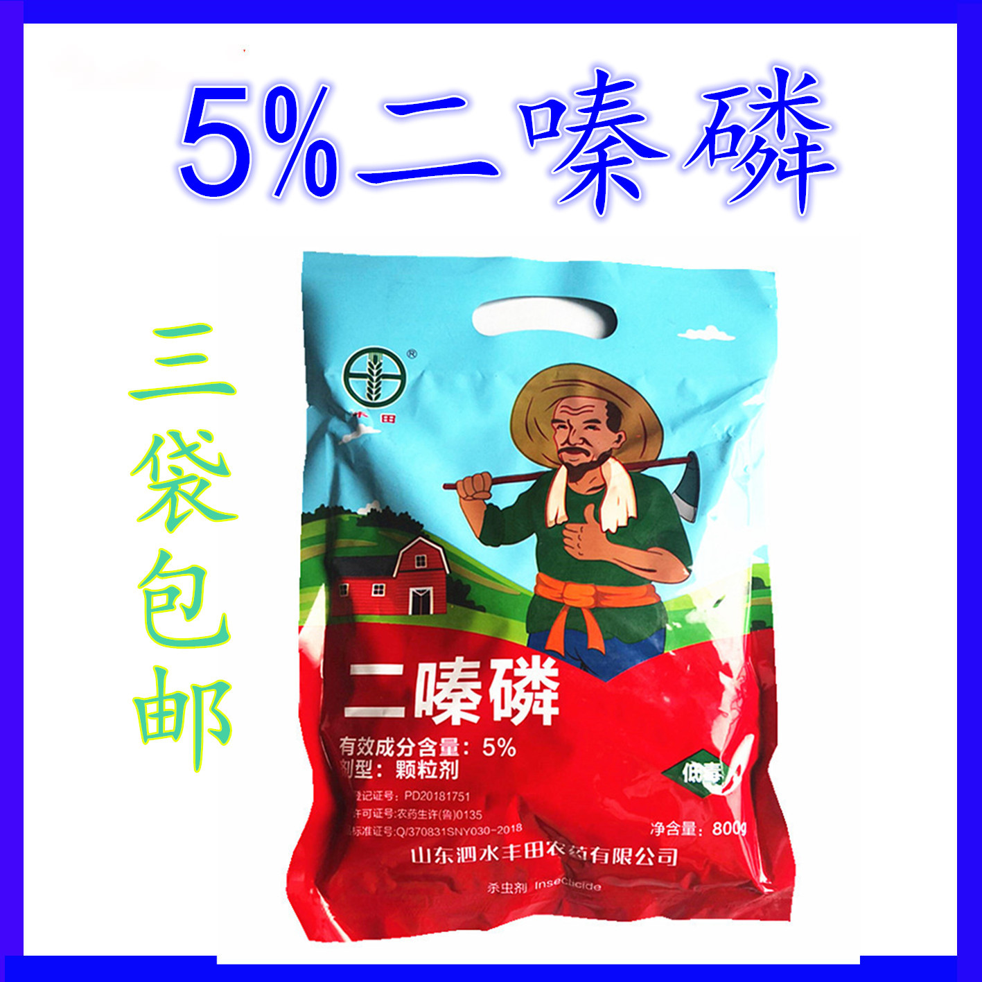 丰田二嗪磷颗粒剂地下害虫土虫线虫蚜虫蚧壳虫杀虫剂