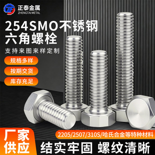 �� ��2205/2507/310S/904L/254SMO���P�������ȫ�ݼy������˨