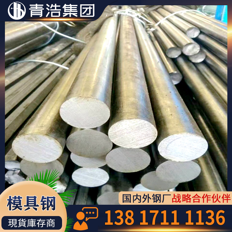 供应  WC20CrMoWV模具钢 光板 光圆棒 圆钢 模架加工 批发