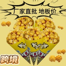 爆米花袋子跨境小号礼品袋三角食品袋商用纸袋公司活动包邮包装袋