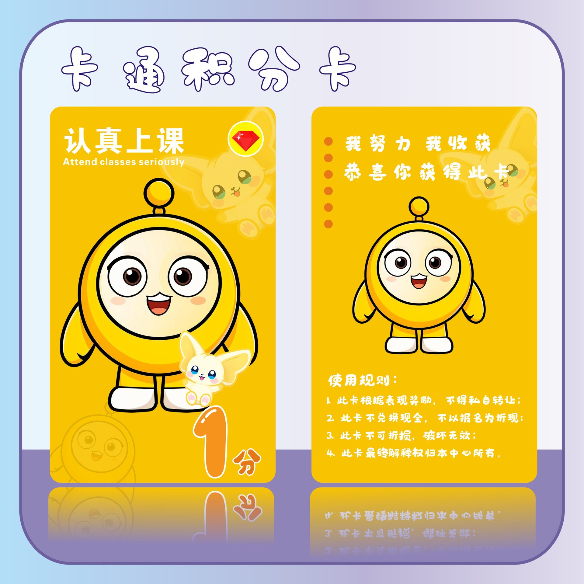 儿童积分卡艺术班培训班托管班全勤卡学习卡奖励卡月卡点赞卡