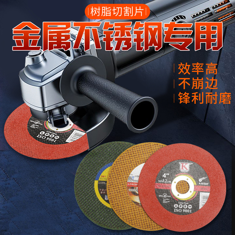 角磨机切割片不锈钢金属铝合金锯片磨光机切片磨光片砂轮片打磨片