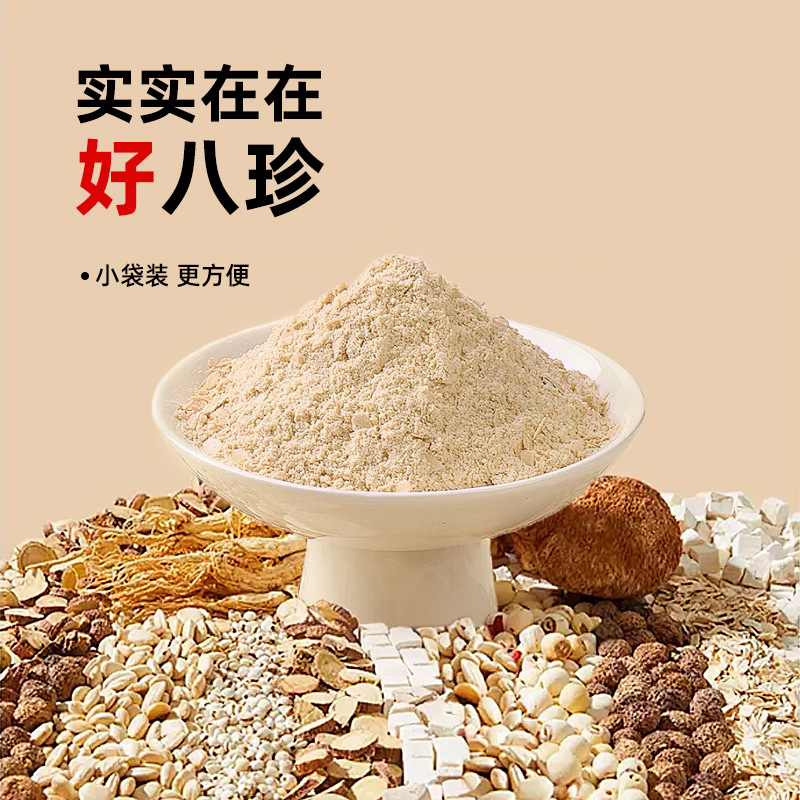 八珍粉贴牌独立袋装山药茯苓芡实猴头菇营养粉代工八珍代餐粉定制