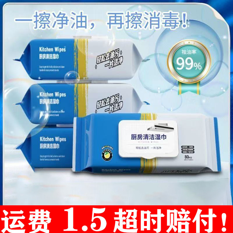 Kitchen Wipes Powerful Degreasing Household Disposable Special Cleaning and Heavy Oil Range Hood Wet Wipes