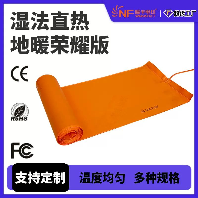 湿法直热石墨烯电热膜地暖荣耀版可接工程电地暖家用采暖发热片