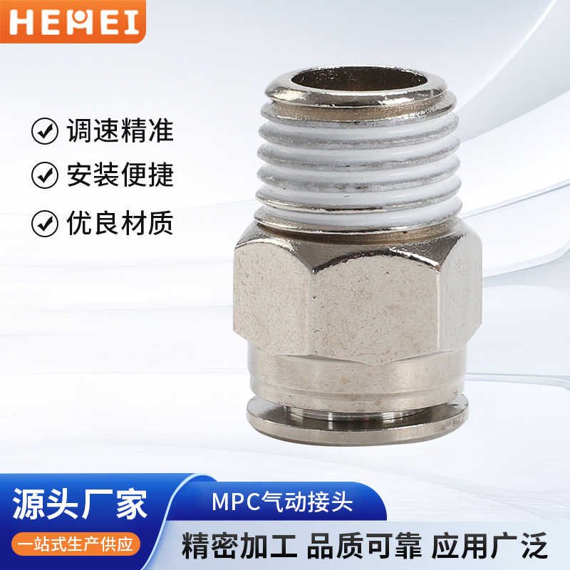 MPC内外丝螺纹直通气管接头批发MPC 4/6/8/10/12/16快插气动接头