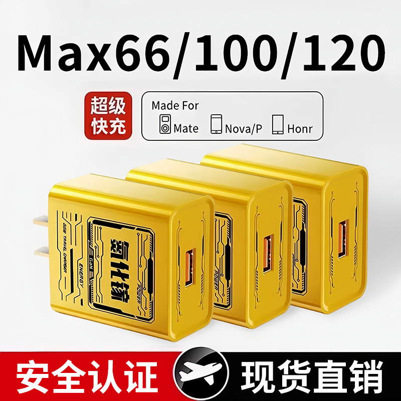 Certificado 3C GaN para Huawei 66 Glory 120Max cabezal de carga conjunto de cable de datos cargador súper rápido