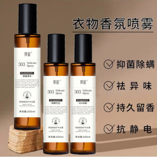 Clothing Fragrance Spray Deodorizer Wardrobe Perfume Odor Removal Antibacterial Hot Pot Clothes Sterilization and Disinfection