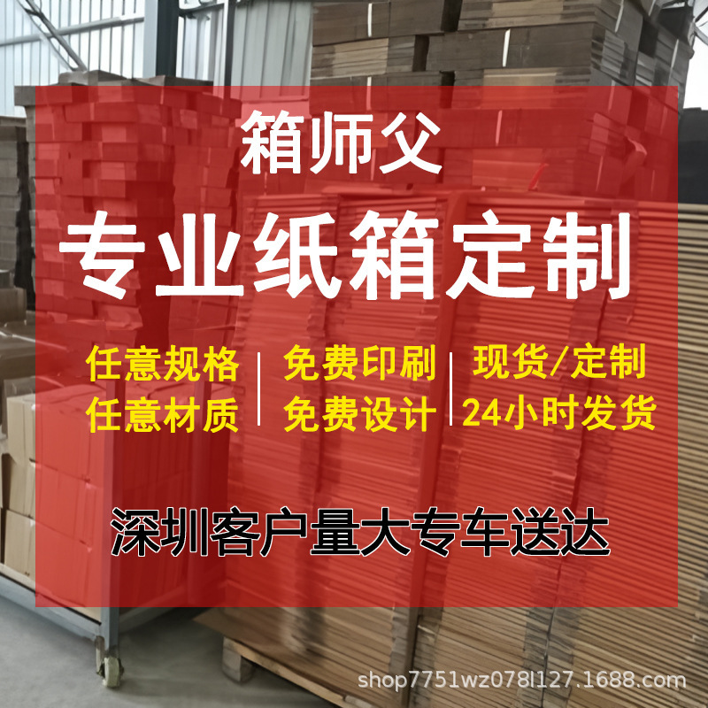 Customized Cartons of Any Size, Three or Five Layers Thickeneded Super-Hard Cartons, Custom Packaging Boxes, Export Logistics Turnover Boxes