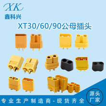 XT60公母头XT30航模插头XT90无人机电动车玩具大电流连接器现货