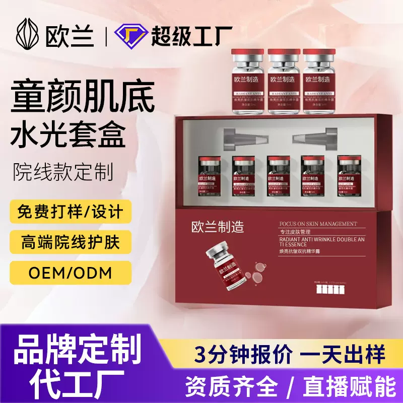 童颜水光抗皱抗氧化套盒双抗肌底紧致精华定制OEM院线水光原液ODM