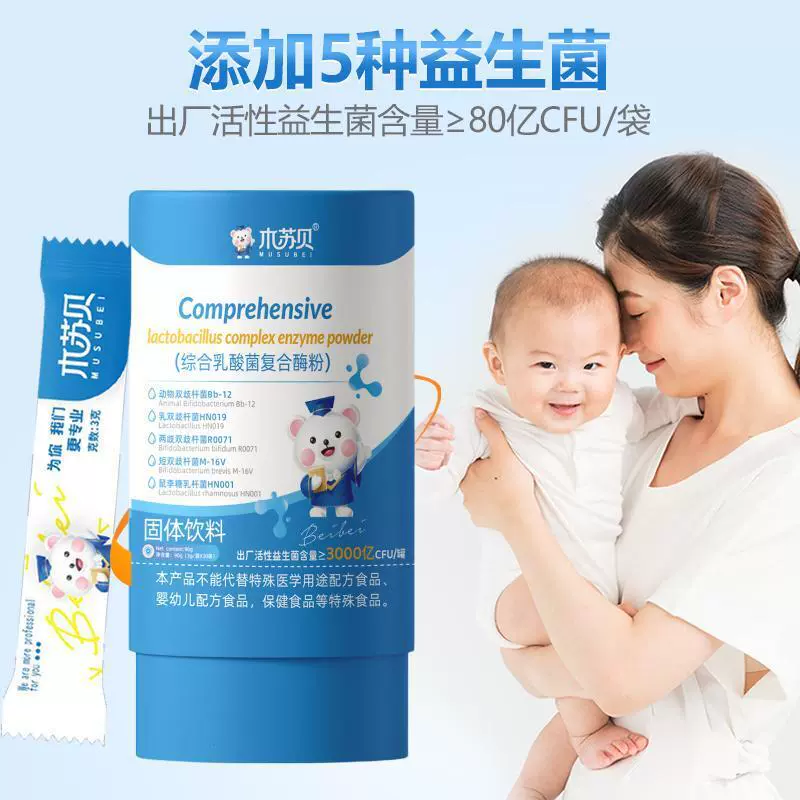 Мультиферментный порошок Mussube: Детский протеазный комплекс + пробиотик, сухой пищевой фермент, 30 порций