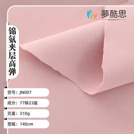 现货批发锦纶双面健康布高弹针织莱卡布310g运动服校服针织面料