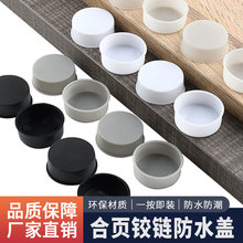 合页铰链孔盖子防水防潮盖橱柜门35开孔塑料盖塞密封盖铰链装饰盖