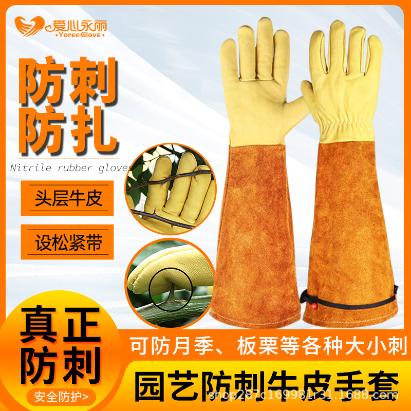 爱心永丽花园艺手套轻薄耐磨月季防扎刺园林修剪专用批发防滑防护