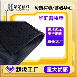 防滑胶板;其他橡胶板;特种橡胶板