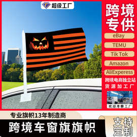 车旗车窗旗跨境竞选车载旗子双面印刷球迷车载汽车车旗杆卡式车