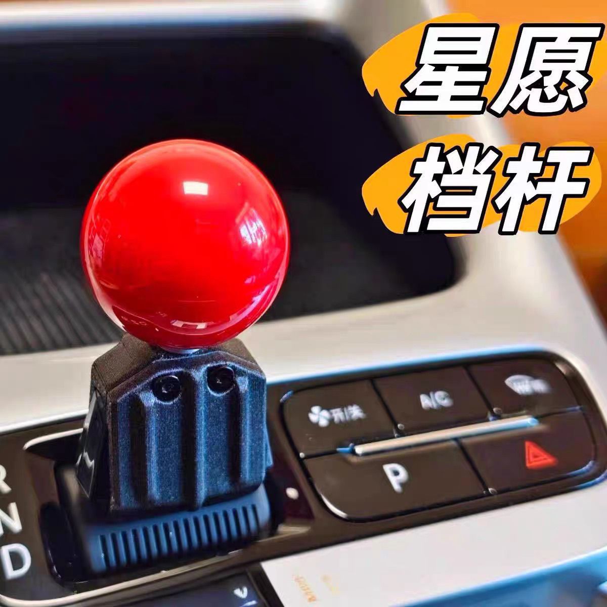 2526 Star Wish modified gear shift knob decorative accessory, practical gear shift lever, non-damaging installation for vehicles
