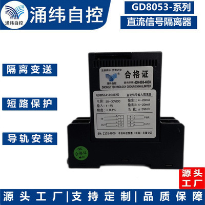 Shanghai Yongwei GD8053- series direct Signal isolation