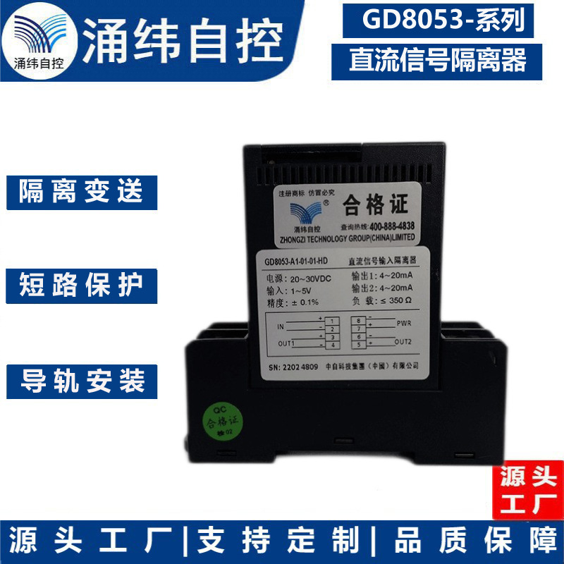 上海涌纬    GD8053-系列  直流信号隔离器