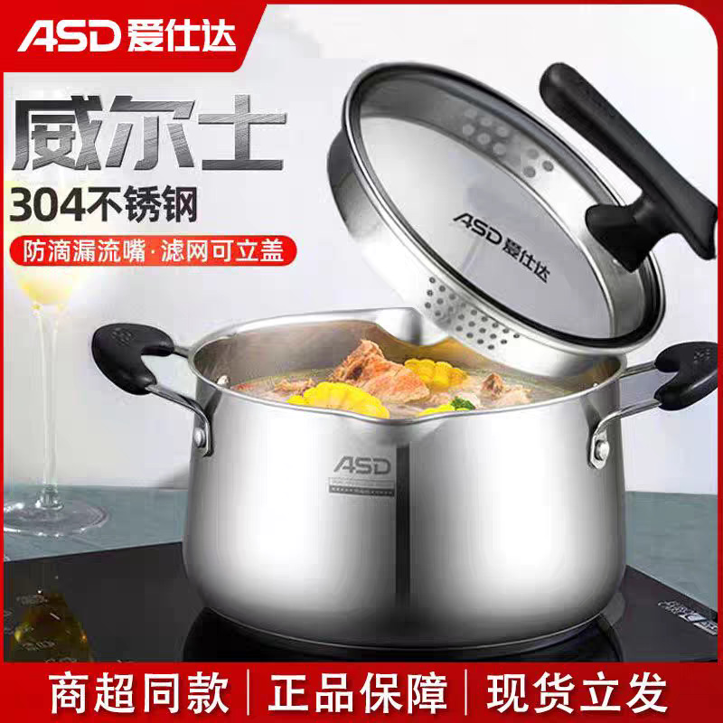 爱仕达奶锅304不锈钢婴儿宝宝辅食锅泡面热奶汤锅电磁炉家用锅具