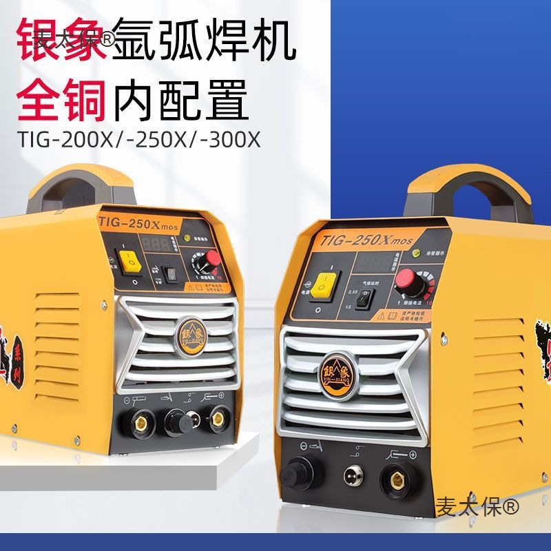 原厂正品银象单用氩弧焊机TIG250X不锈钢焊机两用电焊机家麦太保