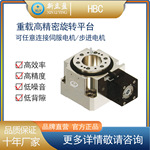 XLY新立盈中空旋转平台海波齿垂直侧装任意角度定位分割