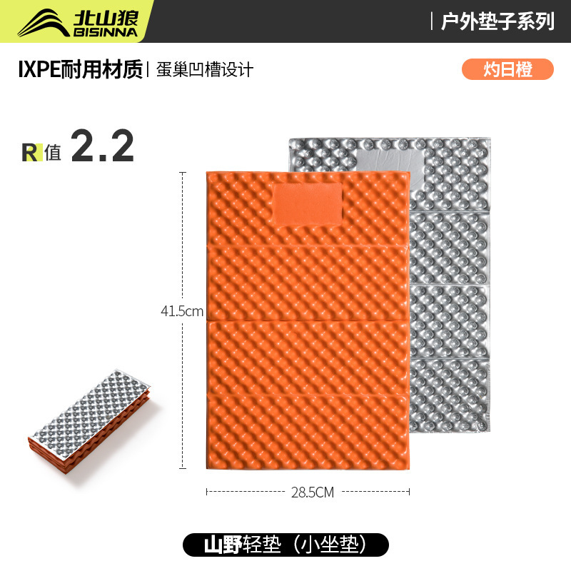 北山狼户外坐垫折叠式坐垫防潮垫子露营野餐垫子加厚坐垫防潮垫子|undefined
