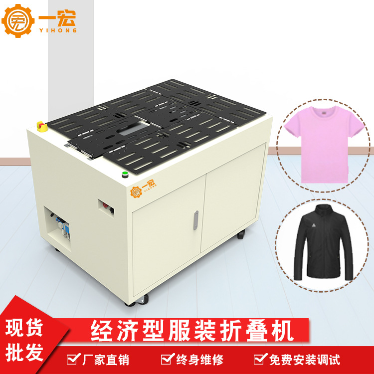 一宏 单工位折叠机T恤折叠套袋机自动小型工业叠衣机自动叠衣服机