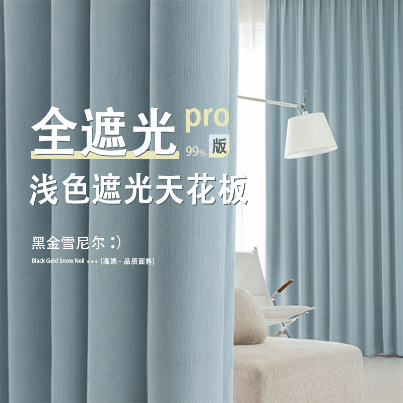 Bedroom Curtains Cotton and Linen Full Blackout 2025 New Chenille Living Room Balcony Sunshade Light-Blocking Heat-Insulating Curtains Finished Product