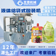 全自动给袋式包装机预制袋液体酱料灌装机吸嘴袋果汁饮品给袋机械