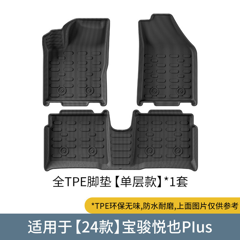 Baojun TPE Car Floor Mats for Baojun Yueye Plus 2024 (Modelə uyğun ayaqaltı) - 2024-baojun-yueye-plus-single-layer-floor-mats